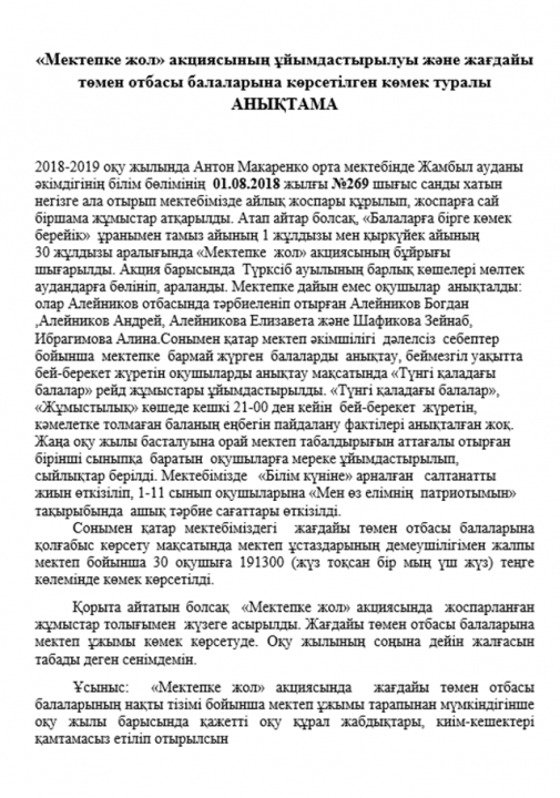ӘЛЕУМЕТТІК ПЕДАГОГТЫҢ ЖҰМЫСЫ