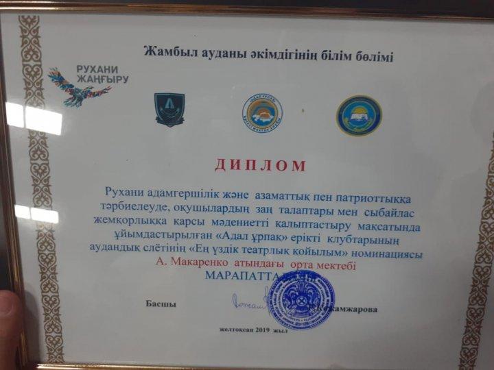 "Адал ұрпақ"