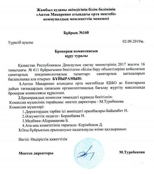 БРОКЕРАЖ КОМИССИЯСЫН ҚҰРУ ТУРАЛЫ