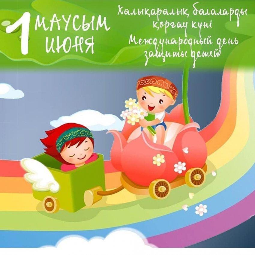 Халықаралық балаларды қорғау күні
