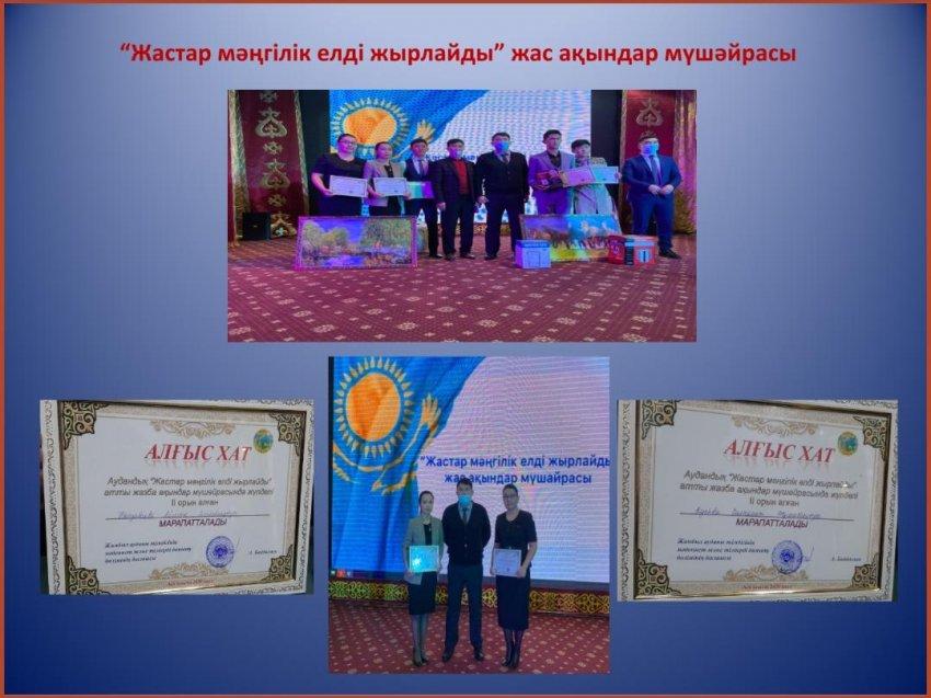 Жастар мәңгілік елді жырлайды