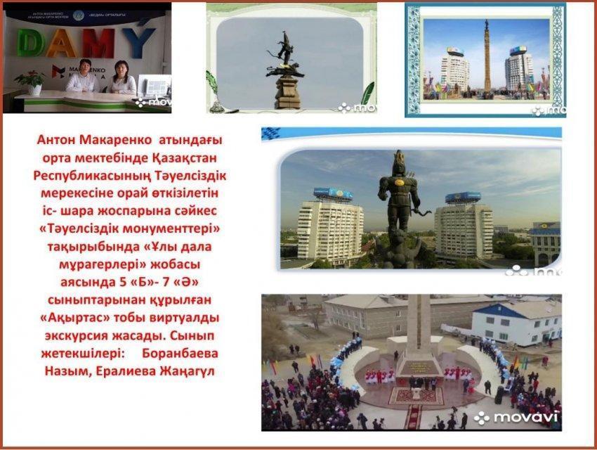 Виртуалды экскурсия