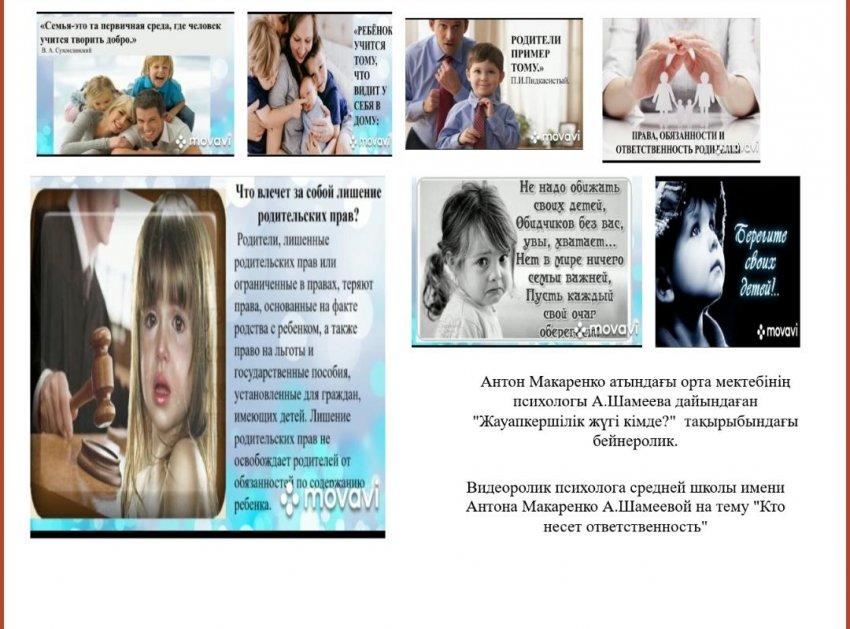Жауапкершілік жүгі кімде?
