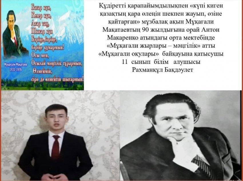 Мұқағали жырлары – мәңгілік