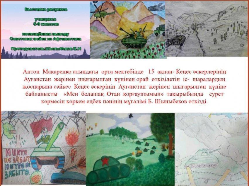 Мен  болашақ  Отан  қорғаушымын