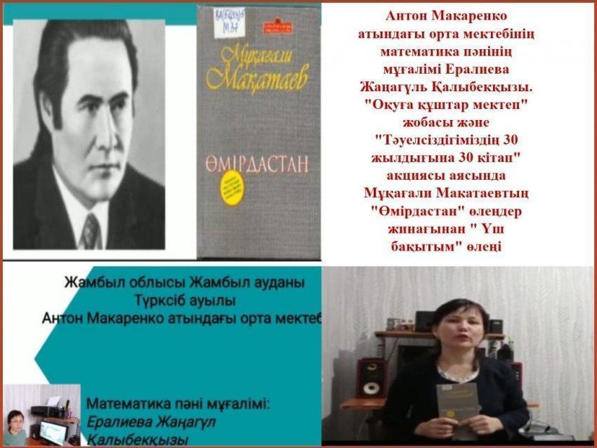 Үш бақытым