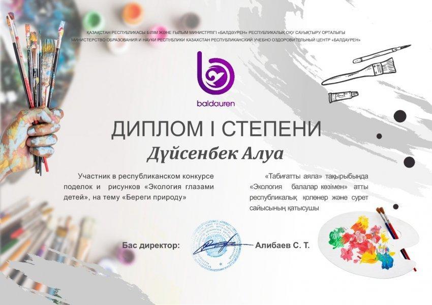ЭКОЛОГИЯ БАЛАЛАР КӨЗІМЕН