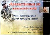 «Патриот»   әскери -  патриоттық  айлығы