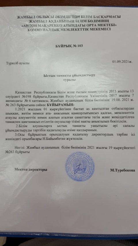 Ыстық тамақты ұйымдастыру туралы