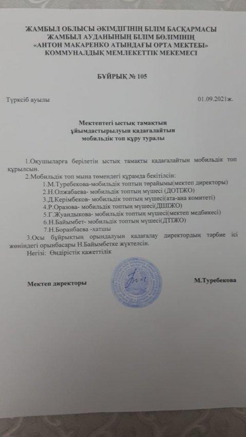 БҰЙРЫҚ