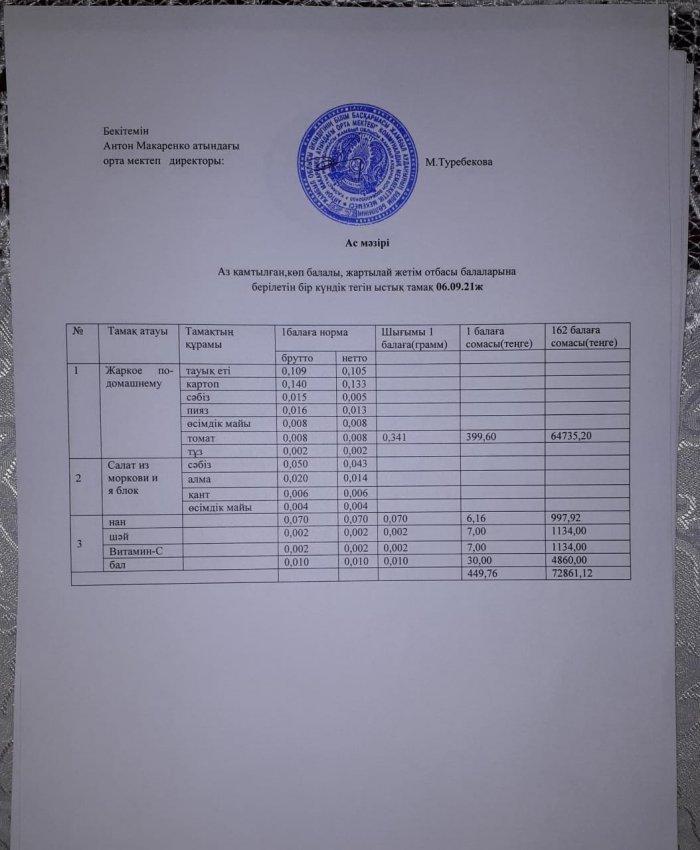 АС МӘЗІРІ