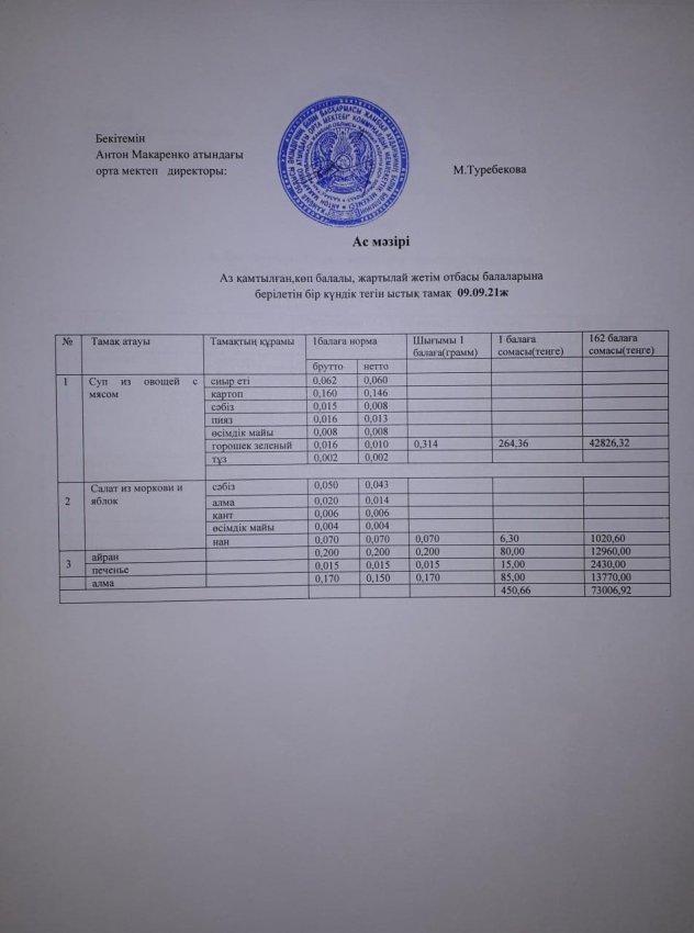 АС МӘЗІРІ