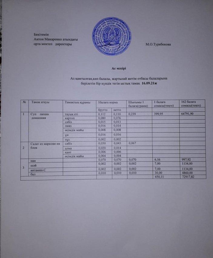 АС МӘЗІРІ