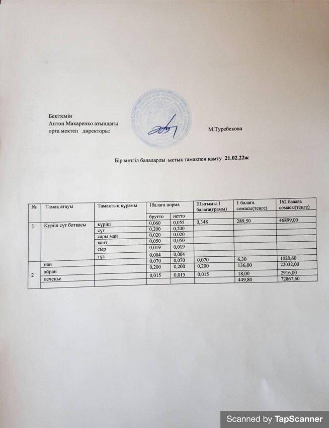 АС МӘЗІРІ