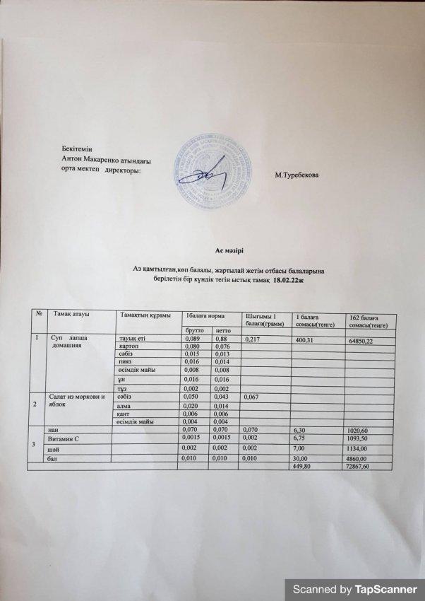 АС МӘЗІРІ