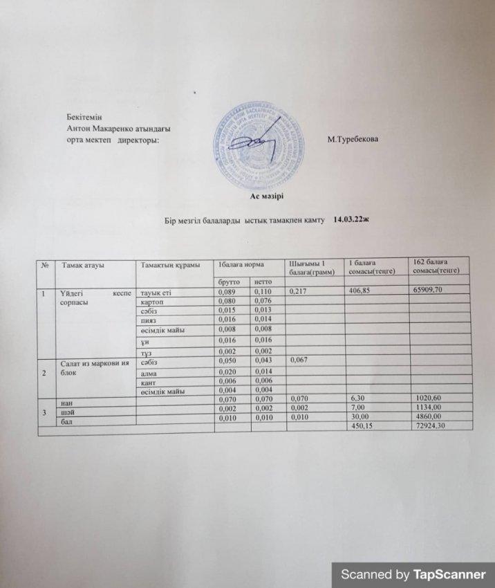 АС МӘЗІРІ
