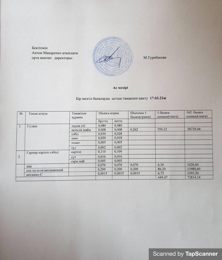 АС МӘЗІРІ