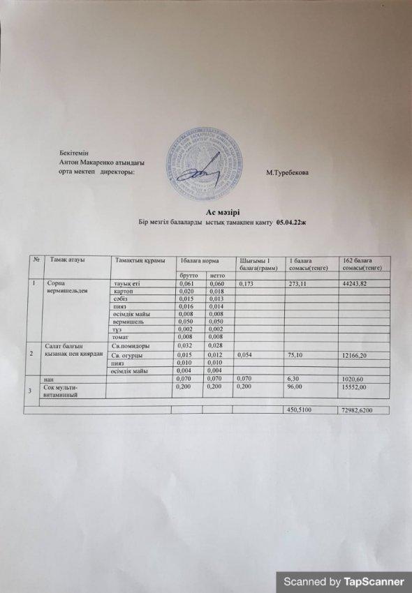 АС МӘЗІРІ