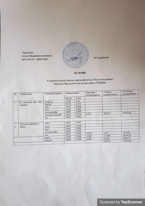 АС МӘЗІРІ