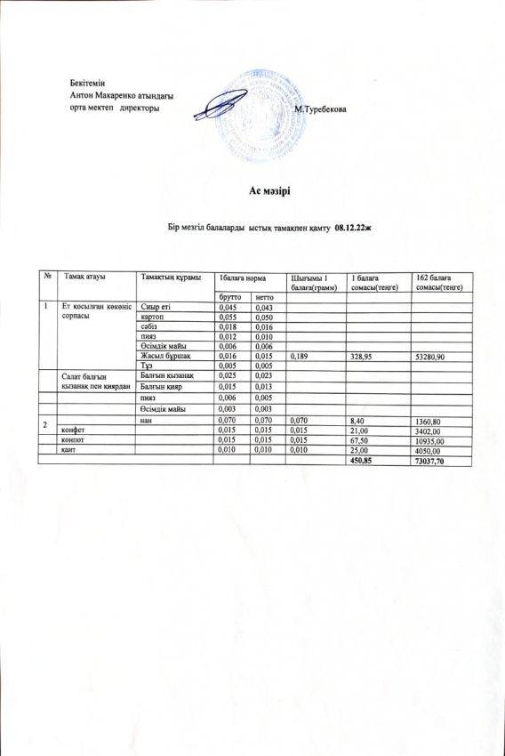 АС МӘЗІРІ