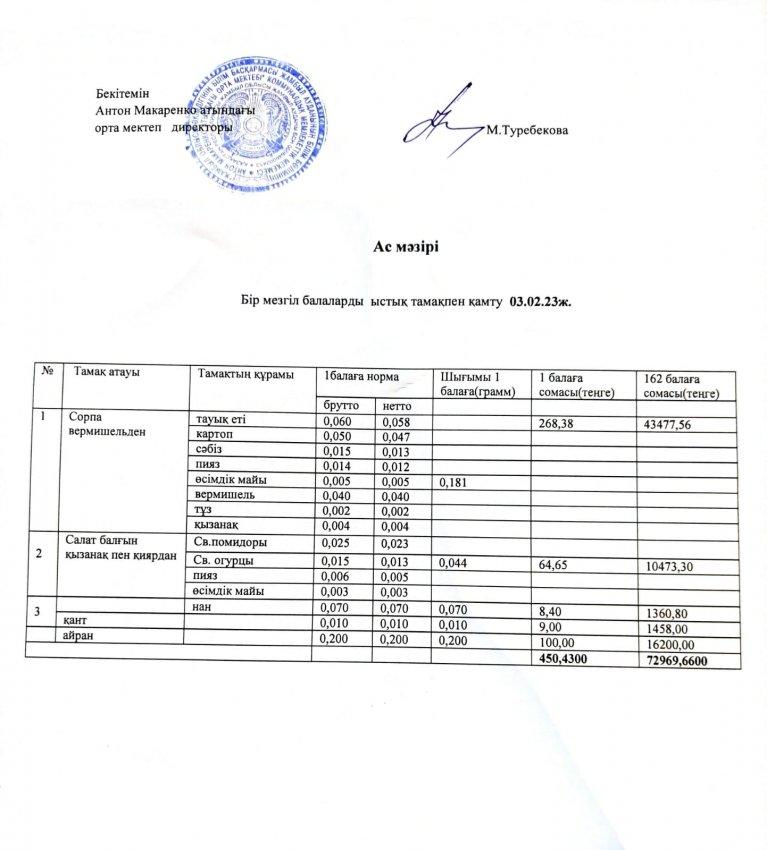 АС МӘЗІРІ