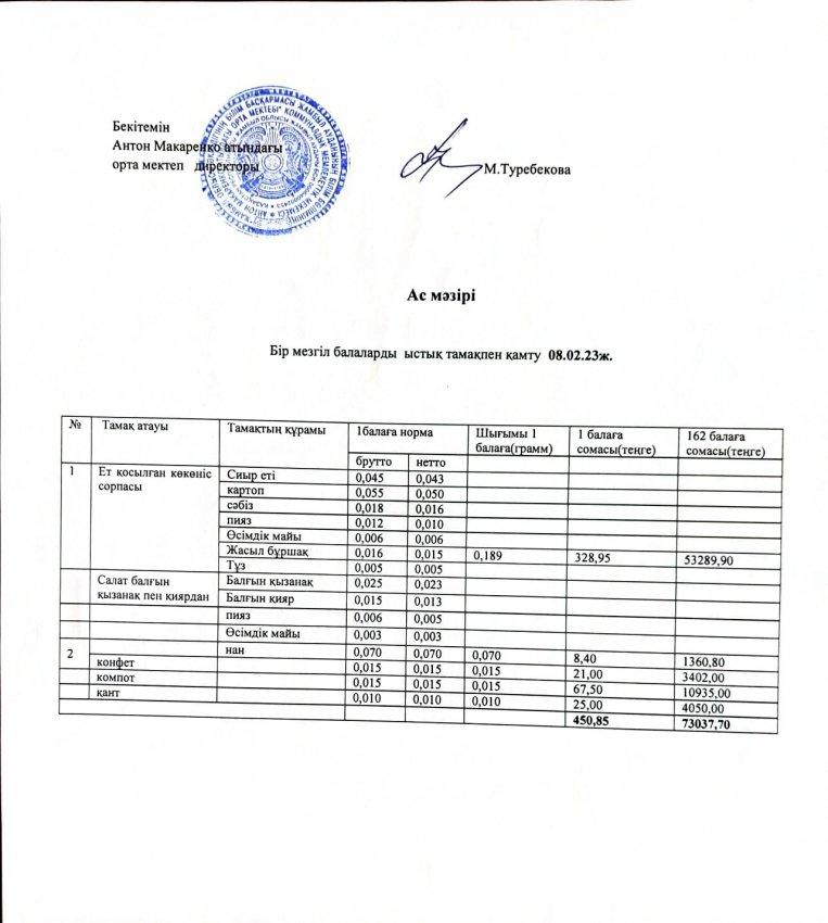 АС МӘЗІРІ