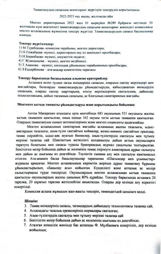 МОНИТОРИНГ