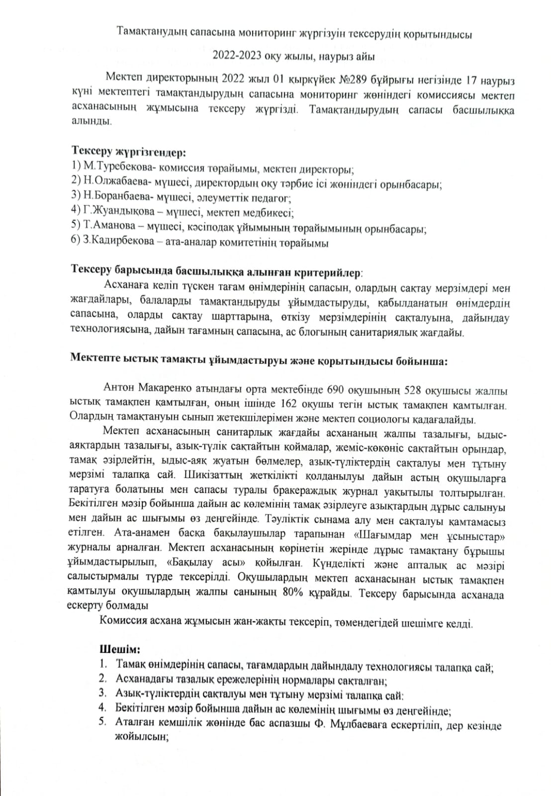МОНИТОРИНГ