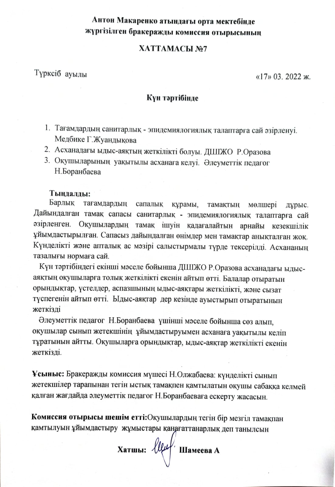 ХАТТАМА