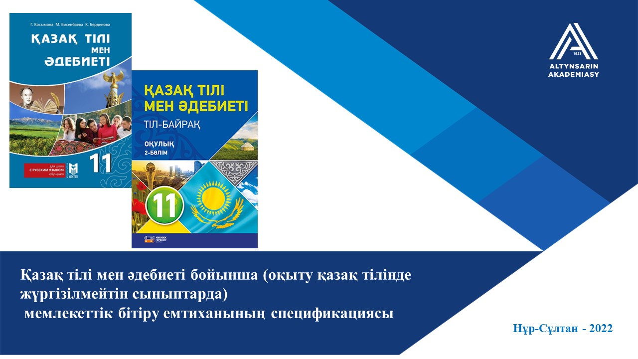 Қазақ тілі мен әдебиеті Т2