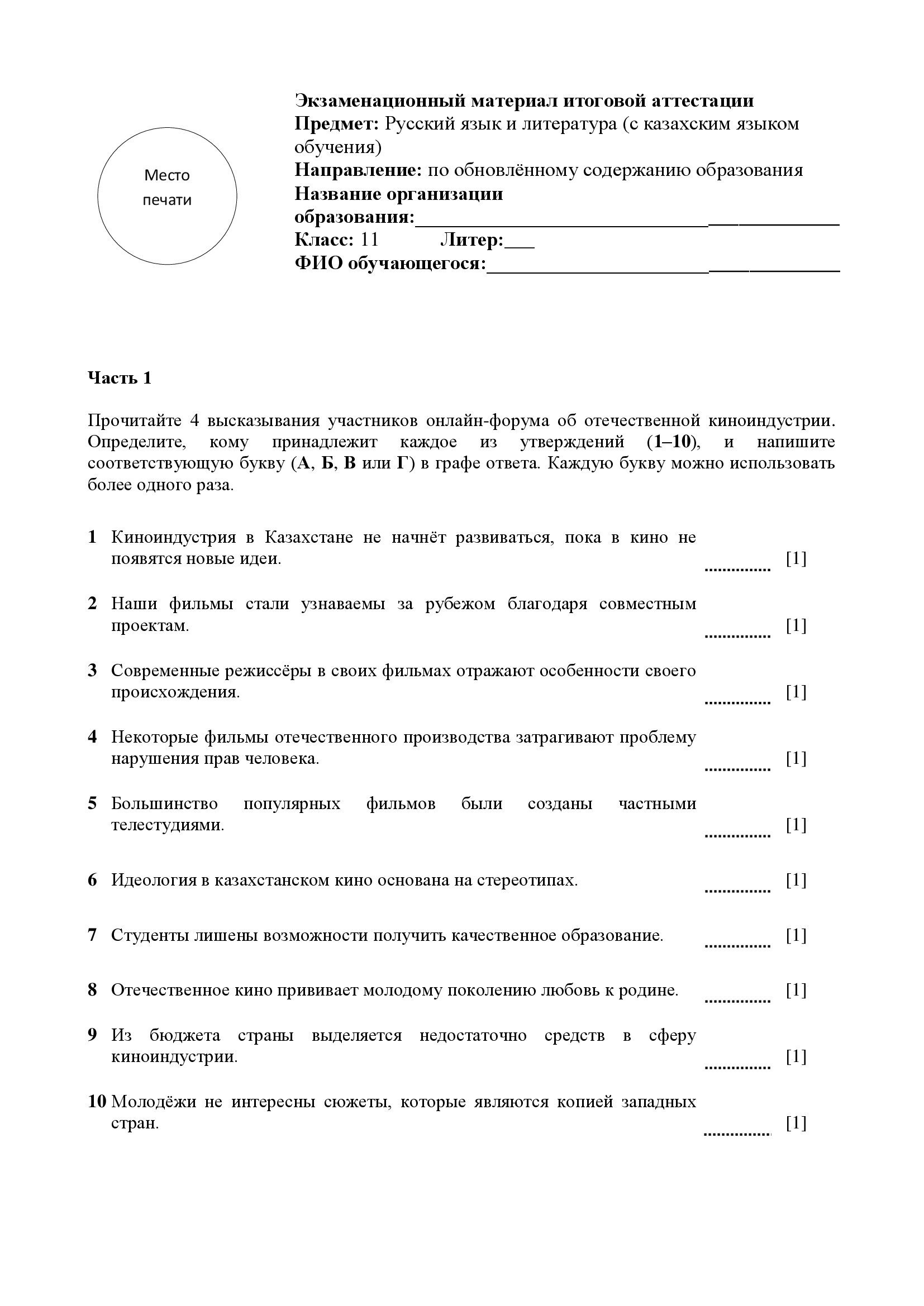 Русский язык и литература (с казахским языком обучения )
