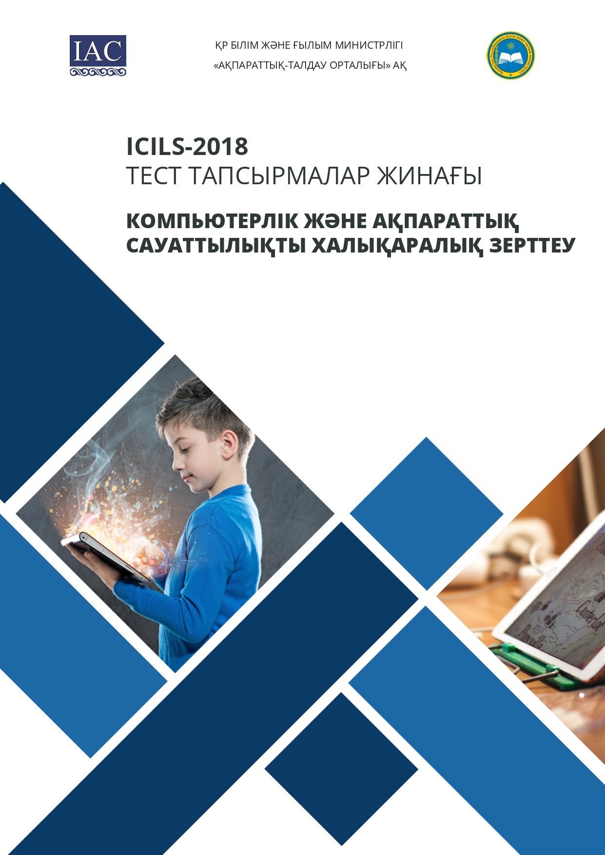 ICILS