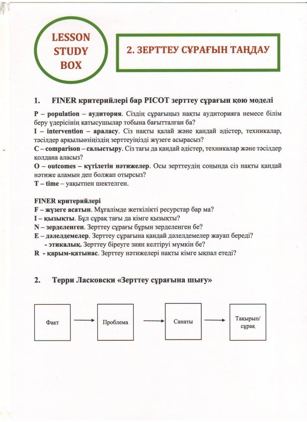 ВЫБОР ВОПРОСА ИССЛЕДОВАНИЯ