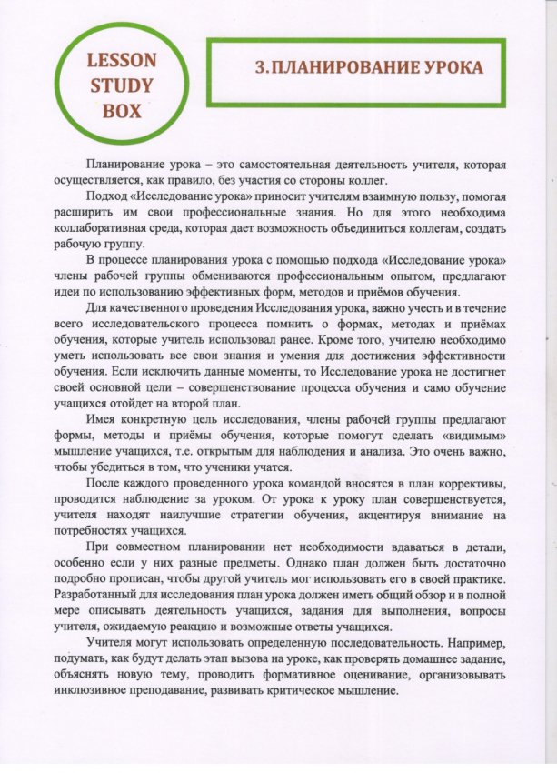 ПЛАНИРОВАНИЕ УРОКА