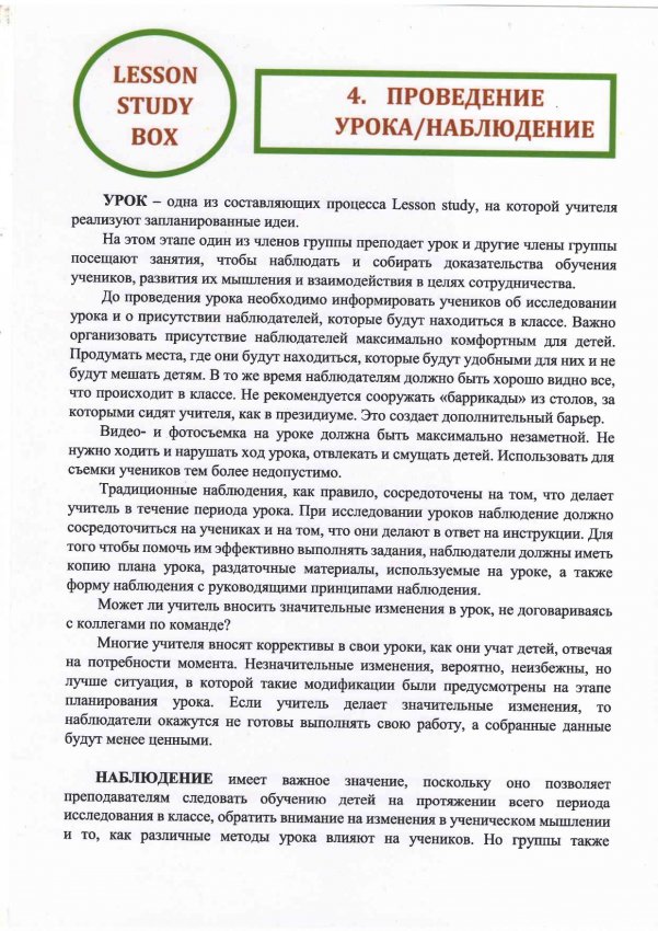 ПРОВЕДЕНИЕ УРОКА