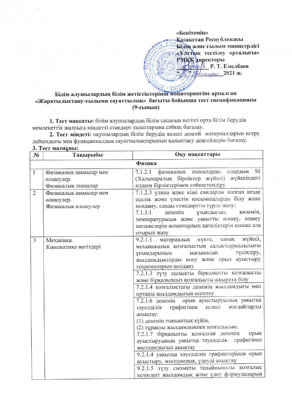 Жаратылыстану бағыты