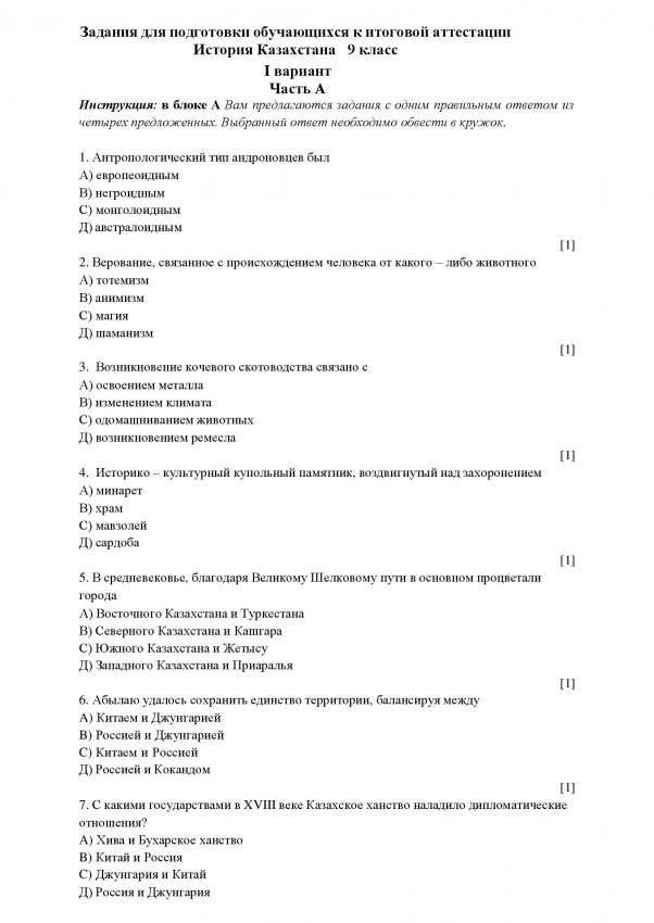 Итоговая аттестация 9 класс 1 вариант