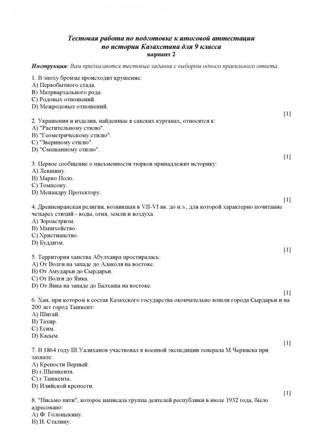 итоговая аттестация 9 класс 2 вариант