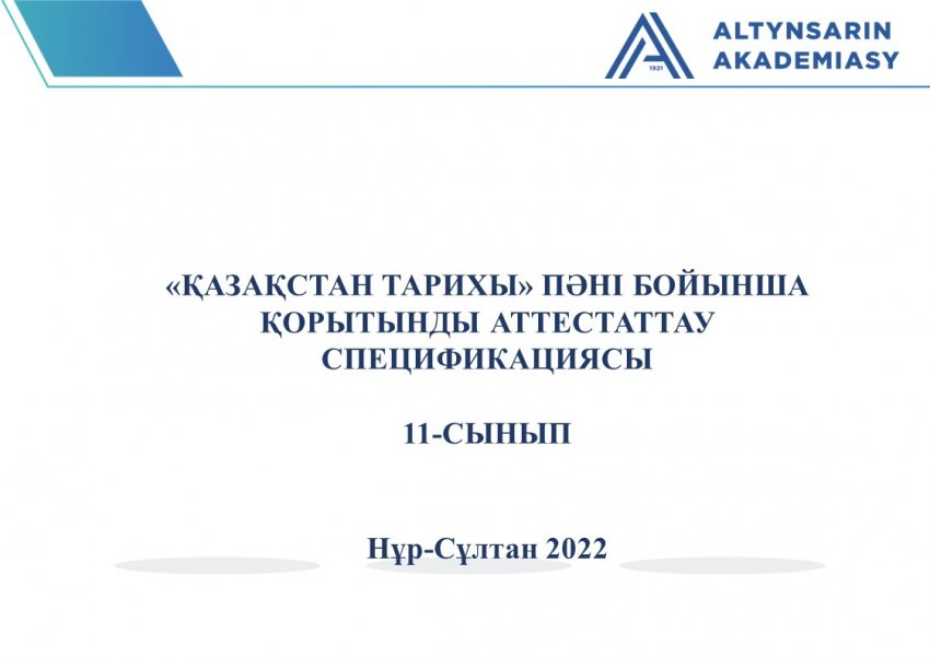 Қазақстан тарихы  пәні