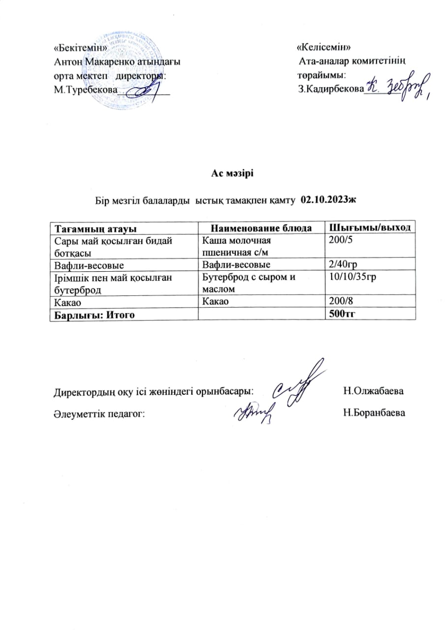 АС МӘЗІРІ