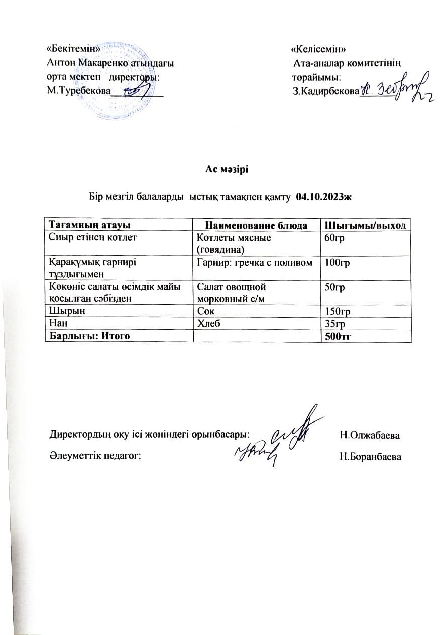 АС МӘЗІРІ
