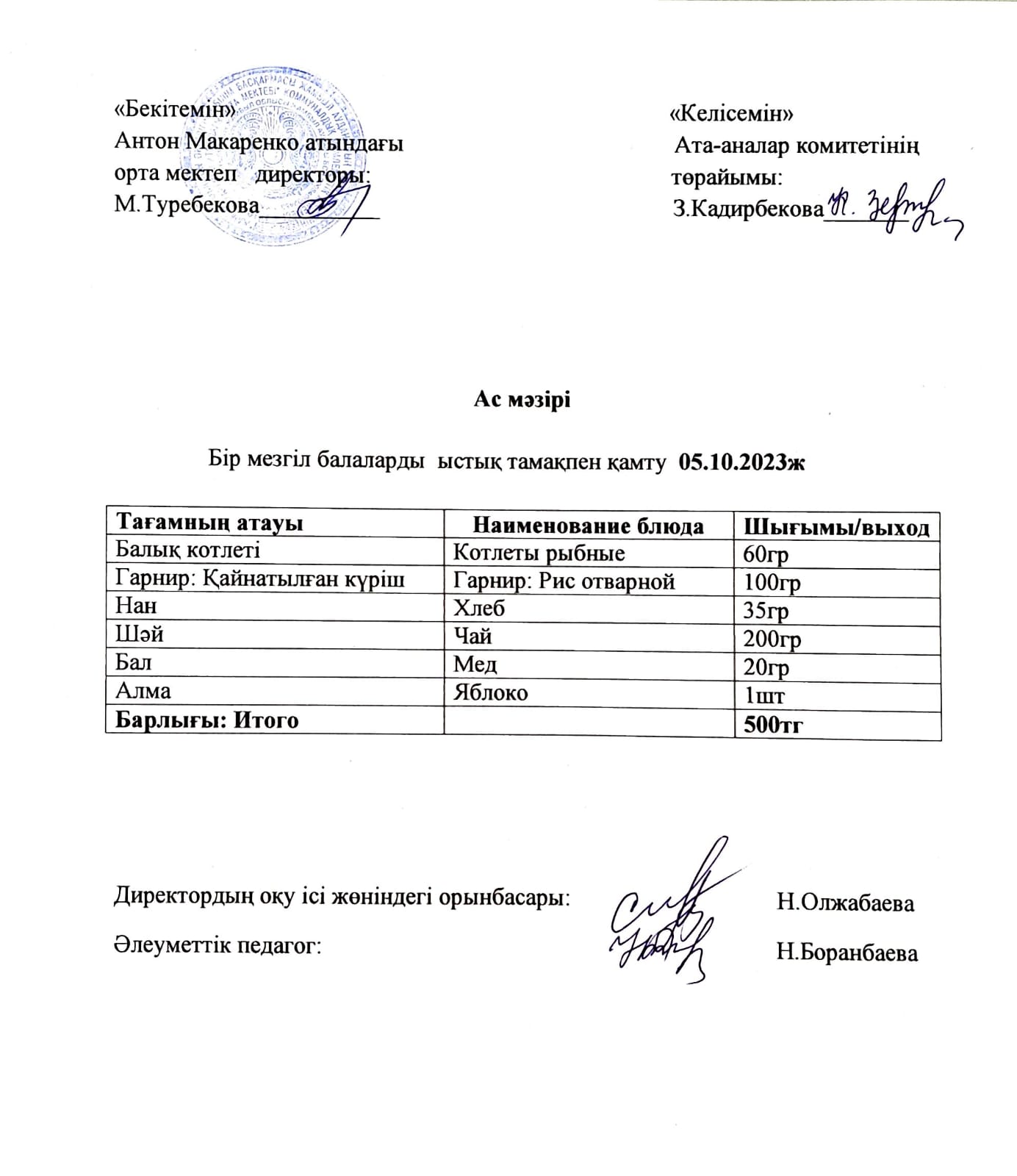 АС МӘЗІРІ