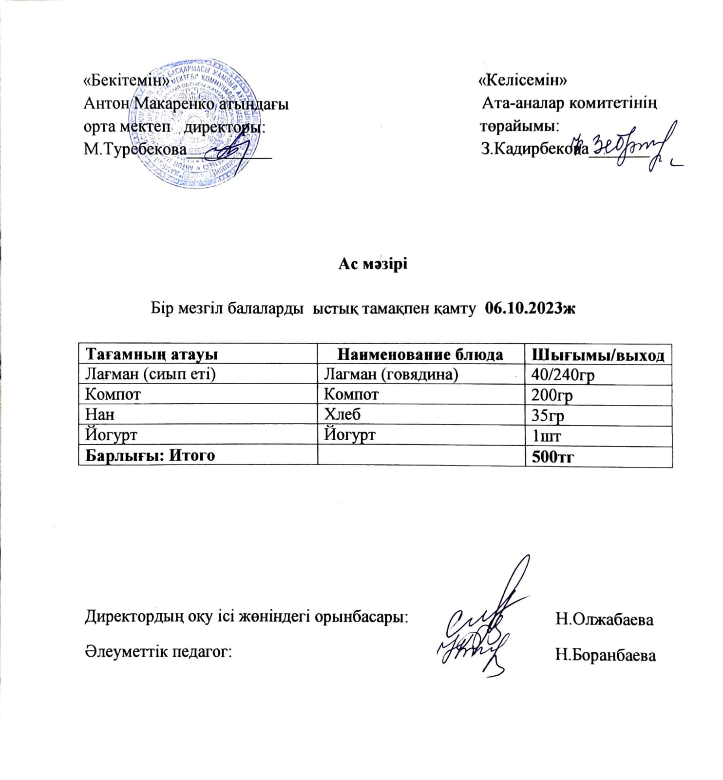 АС МӘЗІРІ
