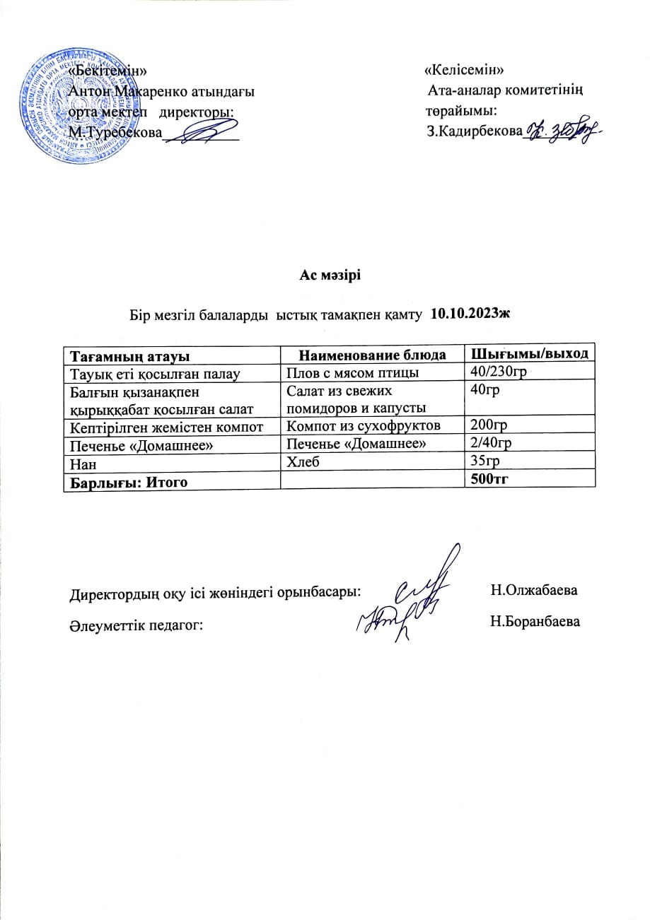 АС МӘЗІРІ