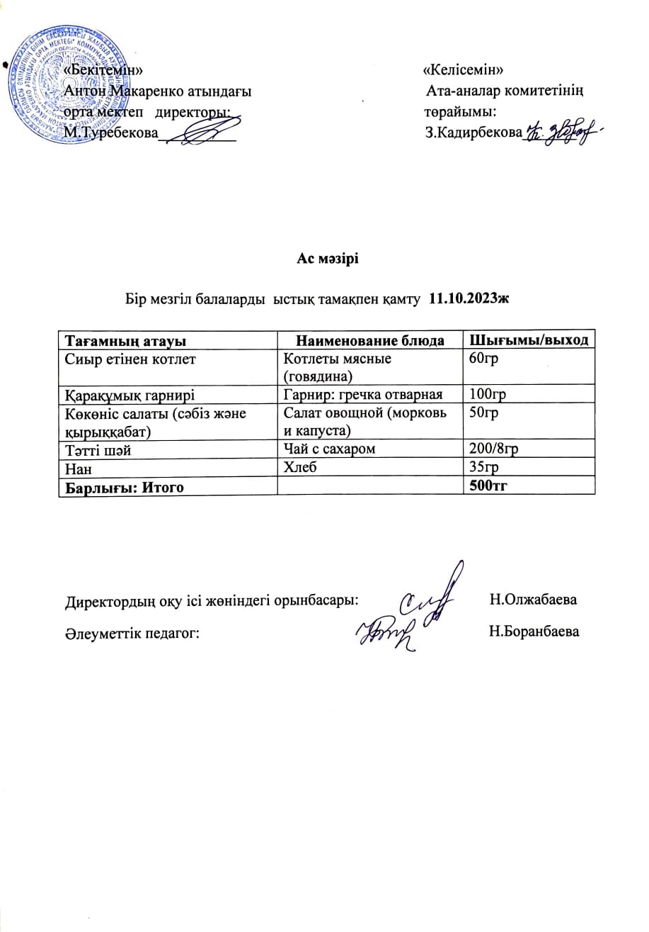 АС МӘЗІРІ