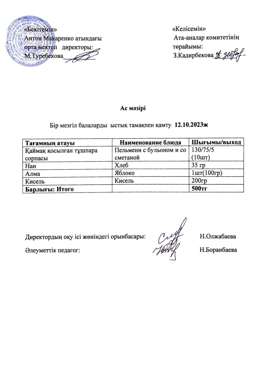АС МӘЗІРІ