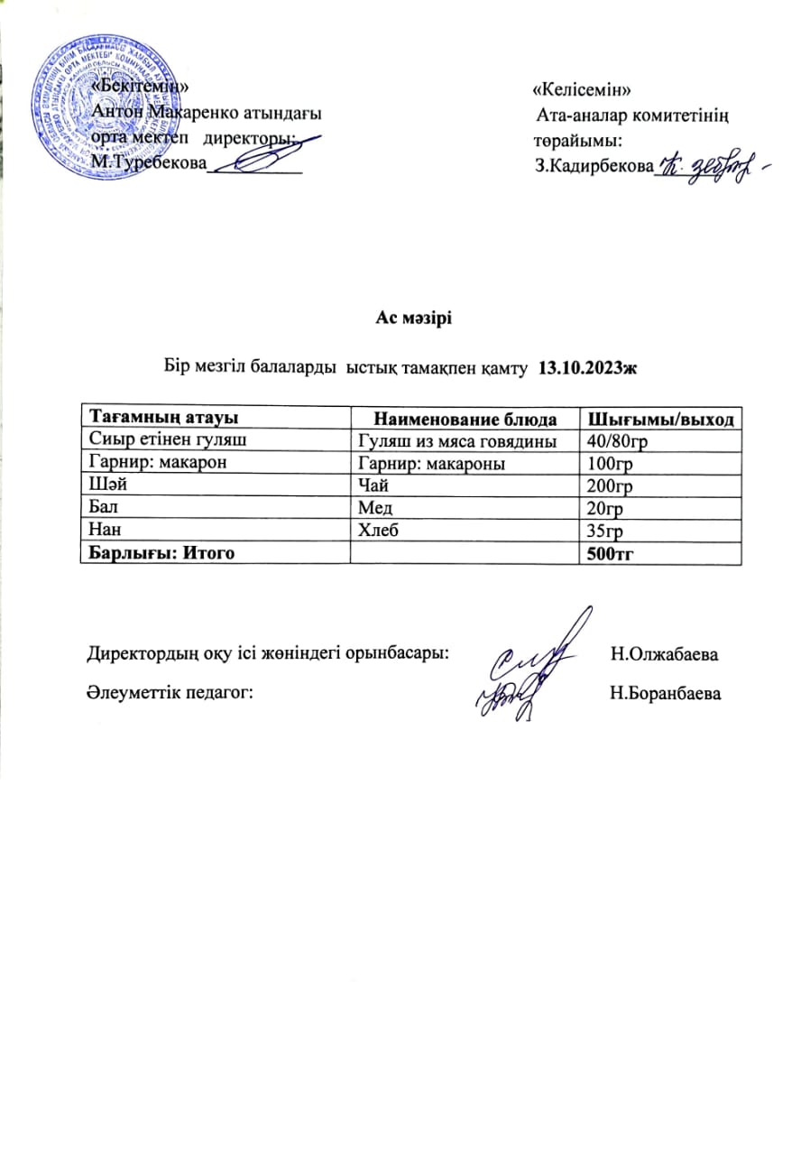 АС МӘЗІРІ