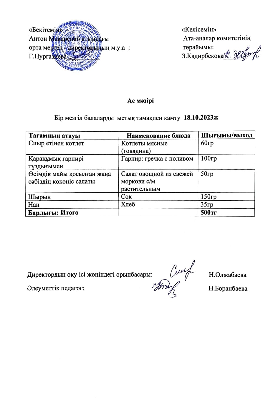 АС МӘЗІРІ