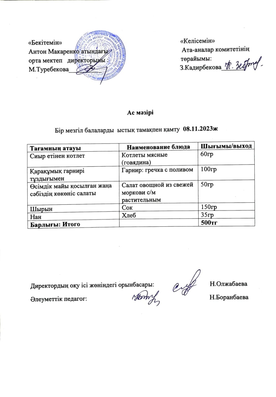 АС МӘЗІРІ