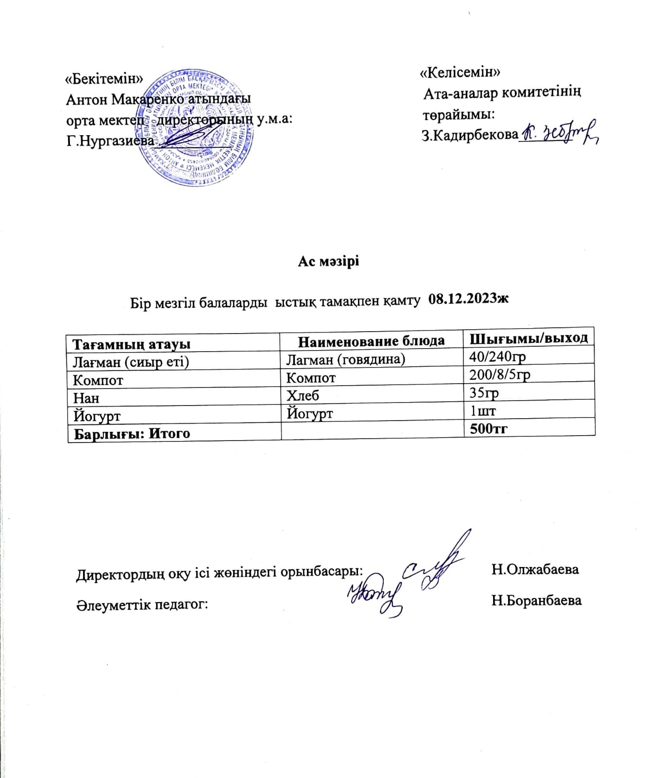 АС МӘЗІРІ